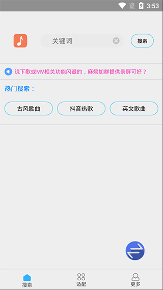 歌词适配app官方版