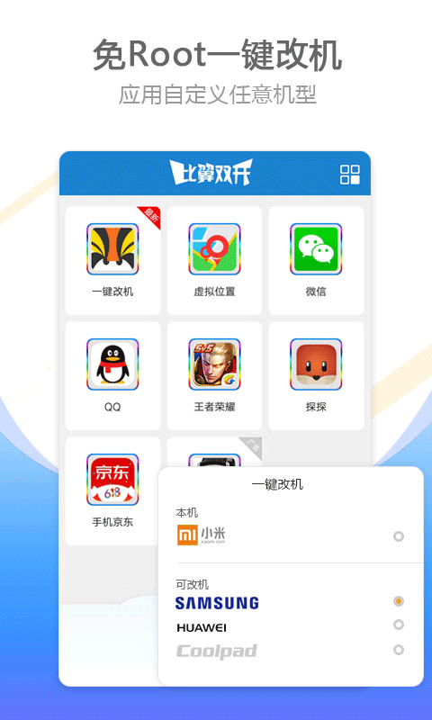 比翼双开最新版本