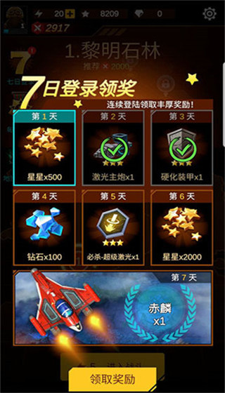 无双战机1.7.15版本