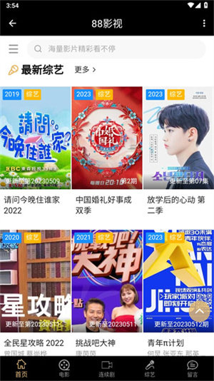 88影视下载安装免费