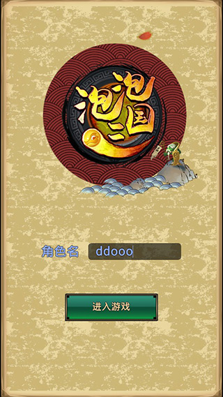 泡泡三国手机版