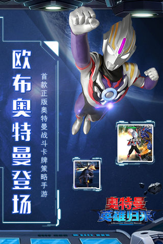 奥特曼英雄归来正版最新版