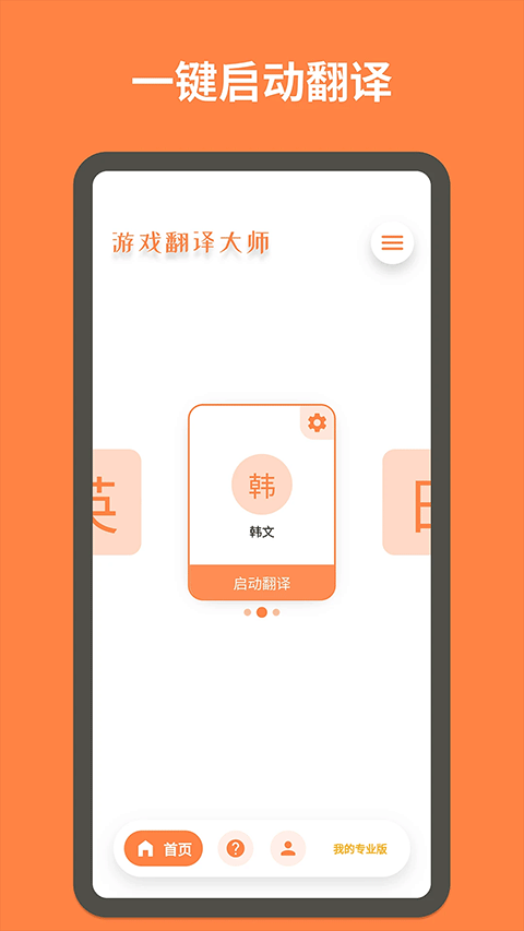 游戏翻译大师app