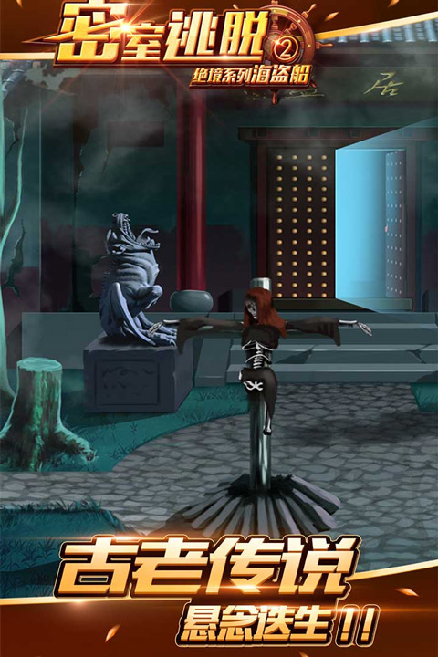 密室逃脱绝境系列2海盗船无限体力