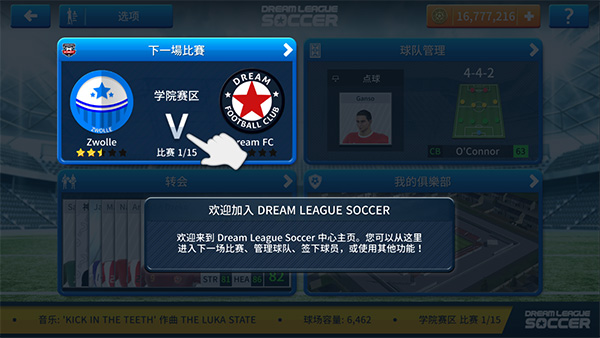 梦幻足球联盟2019普通版