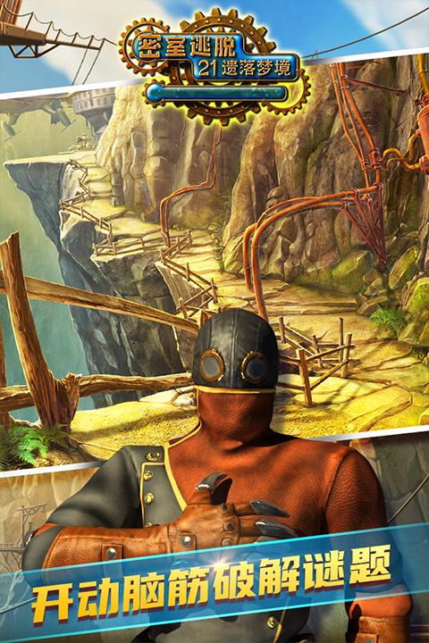 密室逃脱21遗落梦境旧版