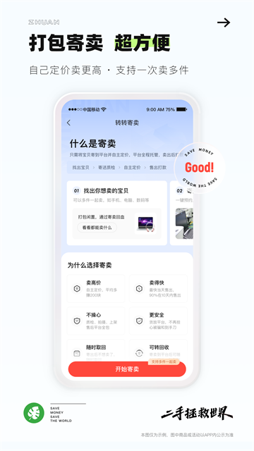 转转二手交易网app