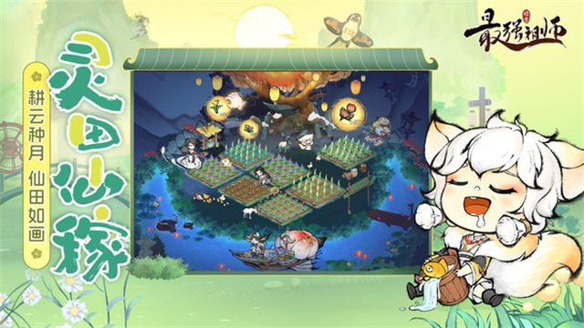 最强祖师折扣版