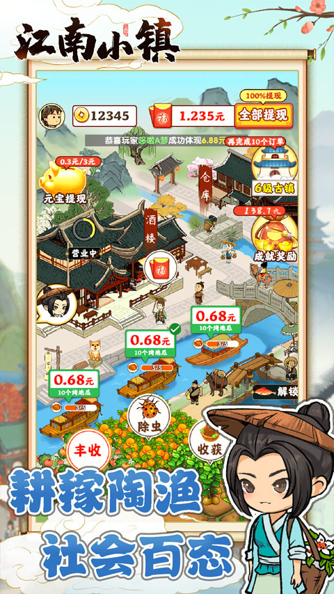 江南小镇红包版官方正版