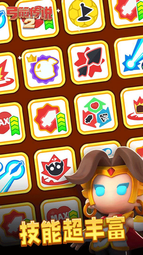 弓箭传说2官网版