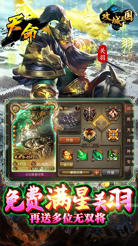 攻城三国无限元宝版