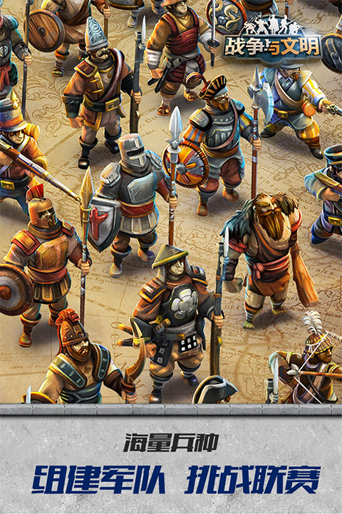 战争与文明国际服最新版本