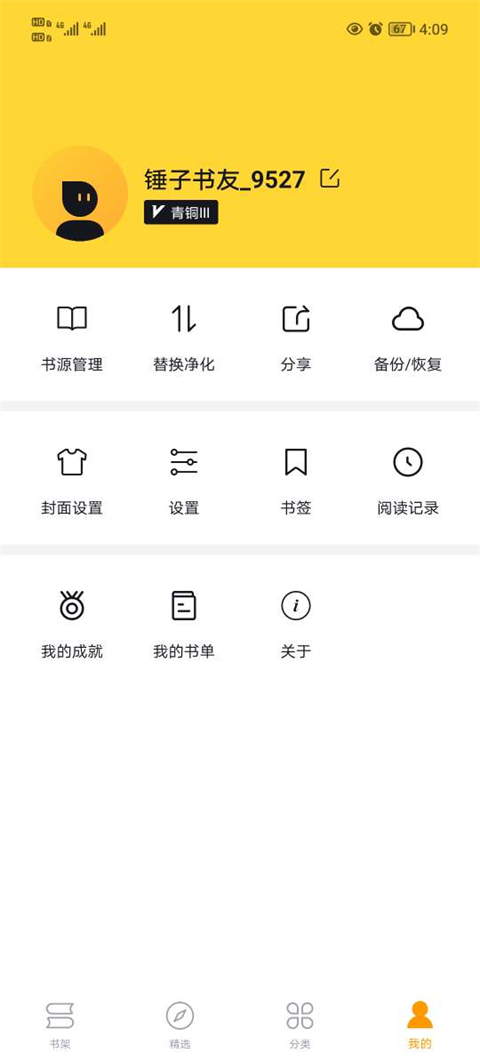 锤子小说app最新版本