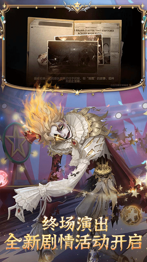 第五人格一号玩家版本