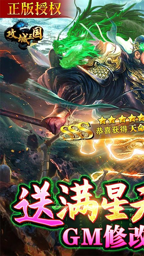 攻城三国无限元宝版