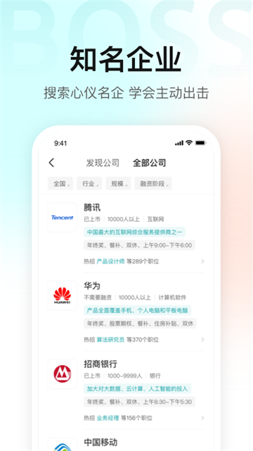boss直聘官网版