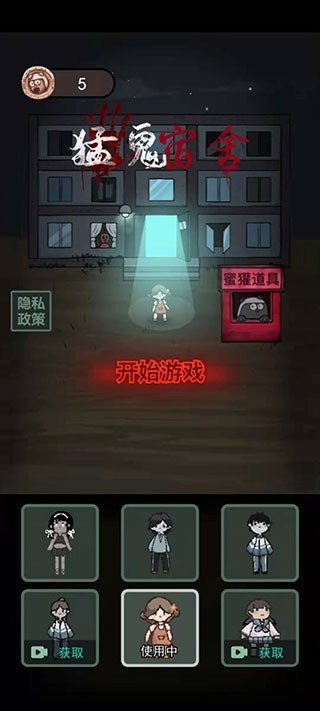 猛鬼宿舍内置mod菜单版本