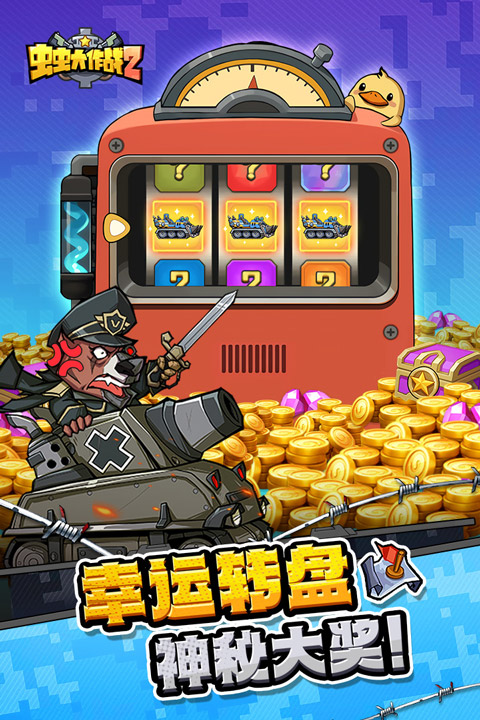 虫虫大作战2手游