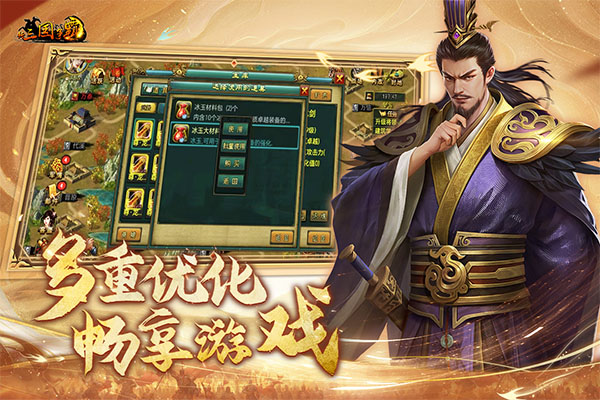 新三国争霸单机版