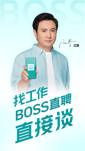 boss直聘官网版