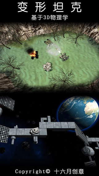 变形坦克手机版