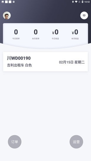 悦来月行司机端app