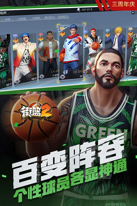街篮2官方正版手游