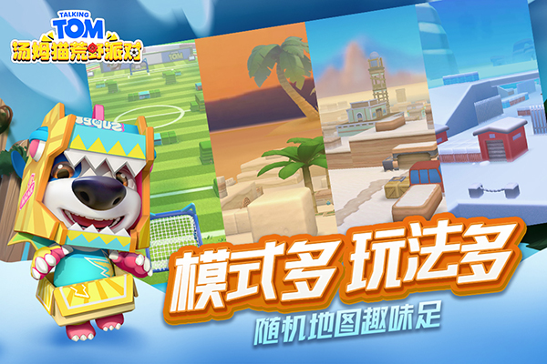 汤姆猫荒野派对内置mod菜单版