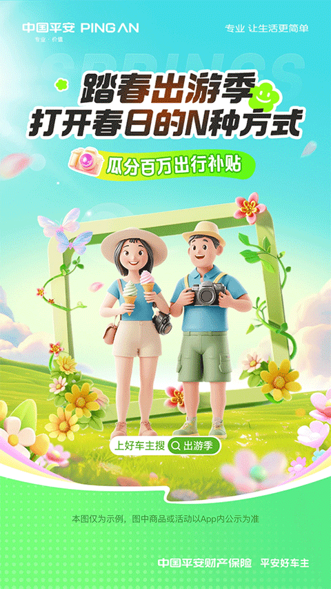 平安好车主app官方