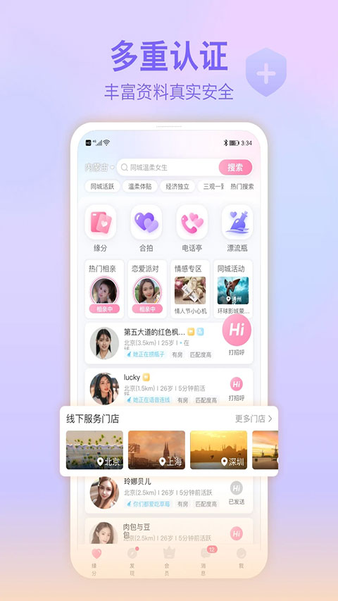 世纪佳缘app