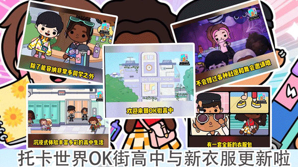 托卡乐园小镇世界最新版本