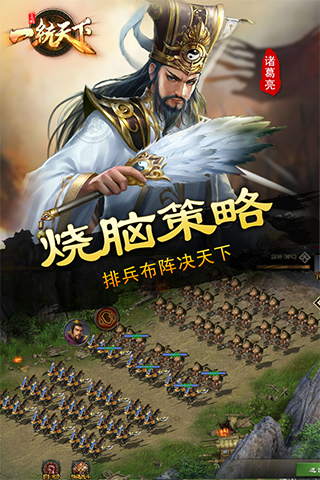 三国一统天下最新版