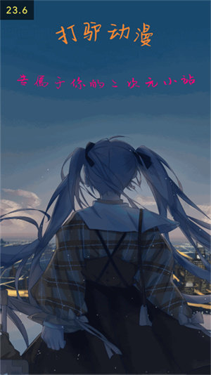 打驴动漫免费版