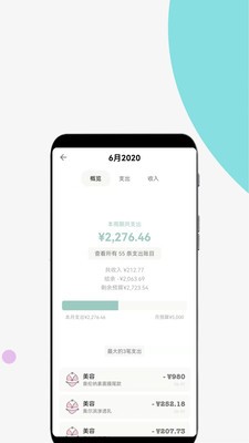 青子记账安卓版