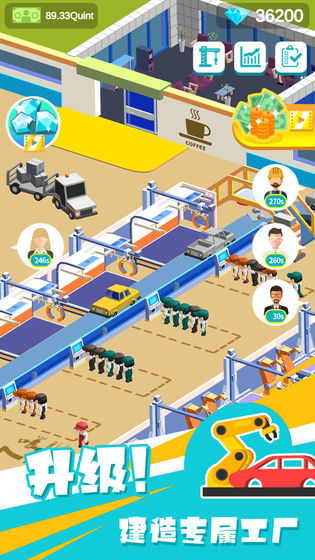 汽车工业大亨无限金币版