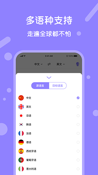 同声翻译软件