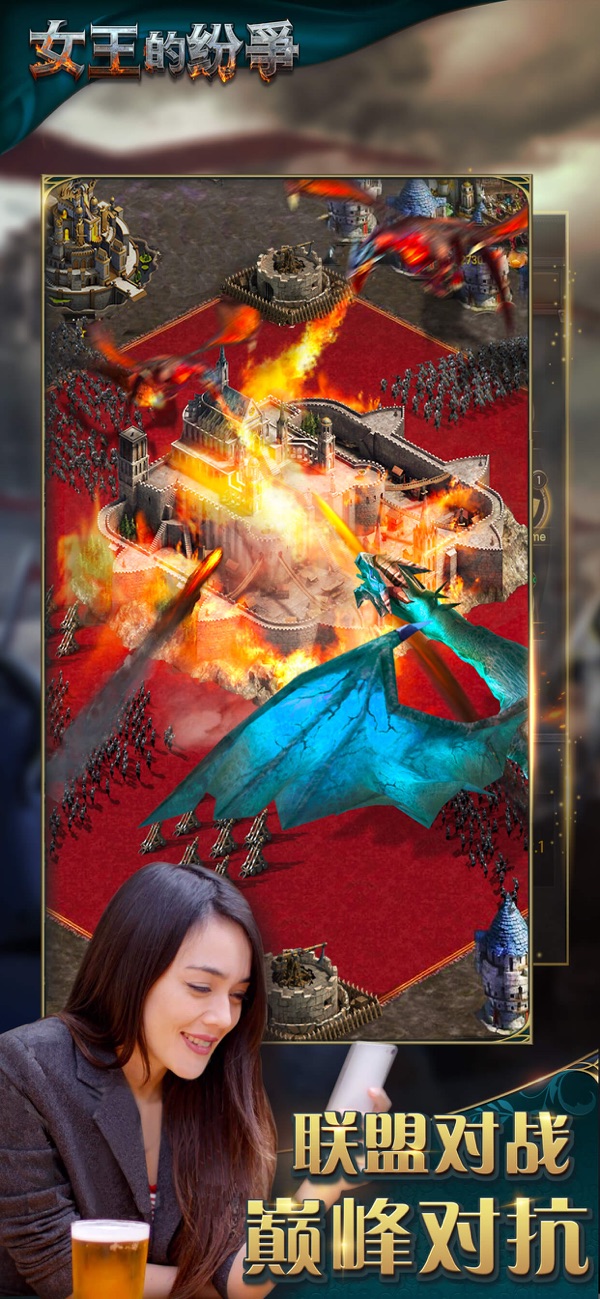 女王的纷争新版