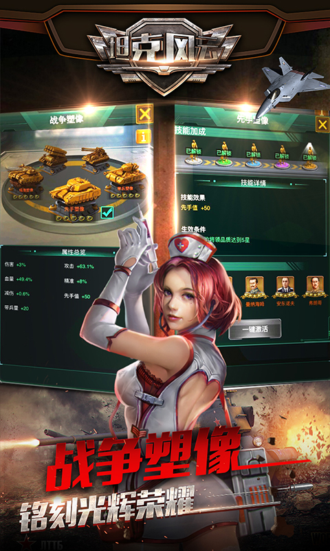 坦克风云OL手游