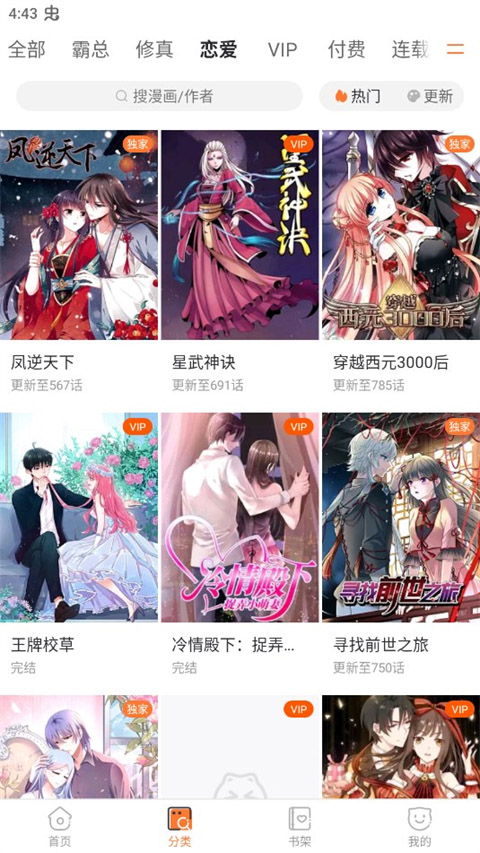 漫客栈免费漫画软件