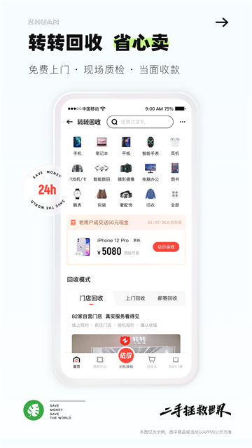 转转二手交易网app