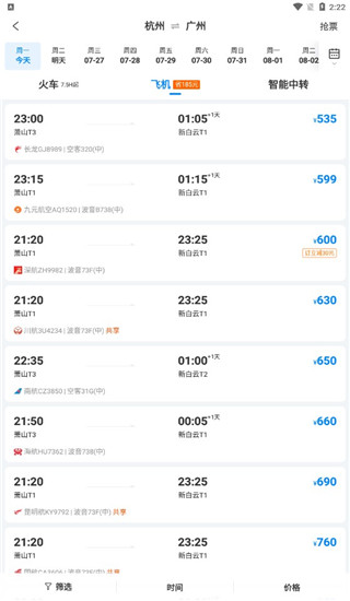 携程旅行极速版