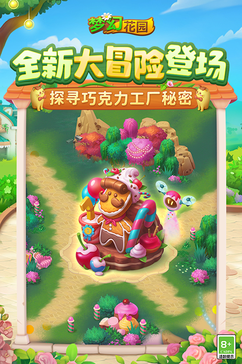 梦幻花园官方正版