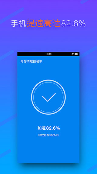 手机内存清理软件