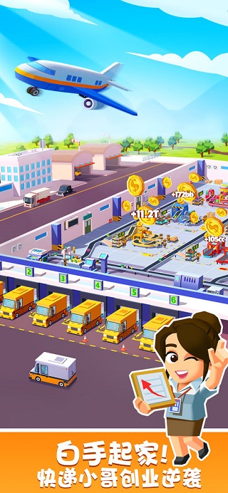 超级快递大亨游戏