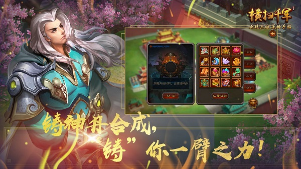 横扫千军单机版