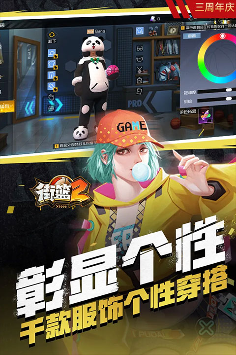 街篮2官方正版手游