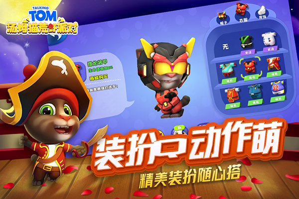 汤姆猫荒野派对内置mod菜单版