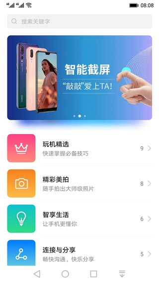 玩机技巧app2025最新版