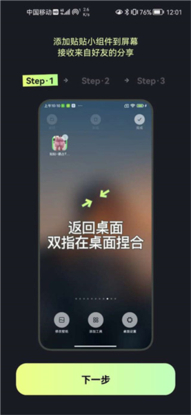 贴贴TieTie使用教程