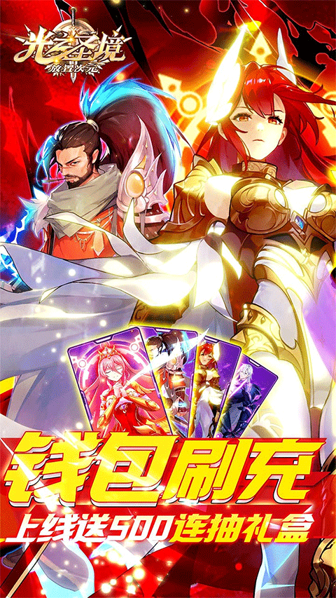 光之圣境放置次元无限资源版